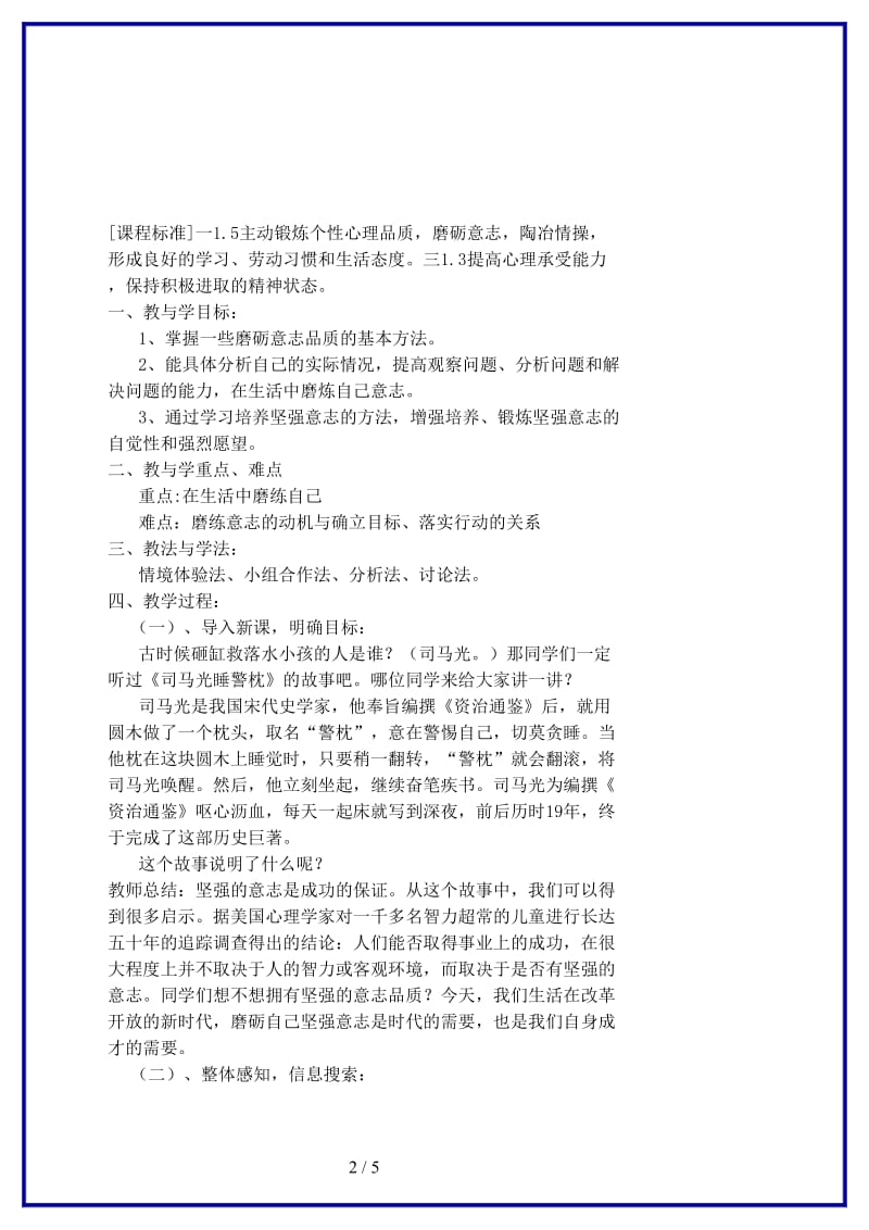 七年级政治上册第十课项目二《在生活中磨炼自己》教学案设计鲁教版(1).doc_第2页