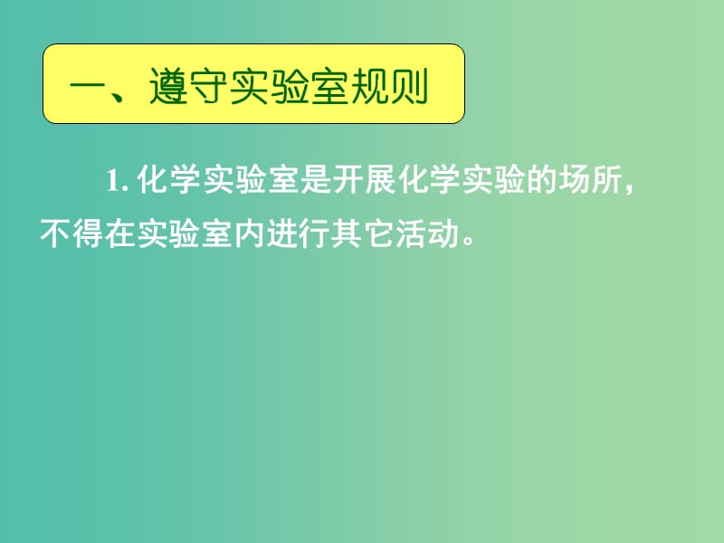 高中化学 第一章 第一节 化学实验基本方法课件 新人教版必修1.ppt_第2页