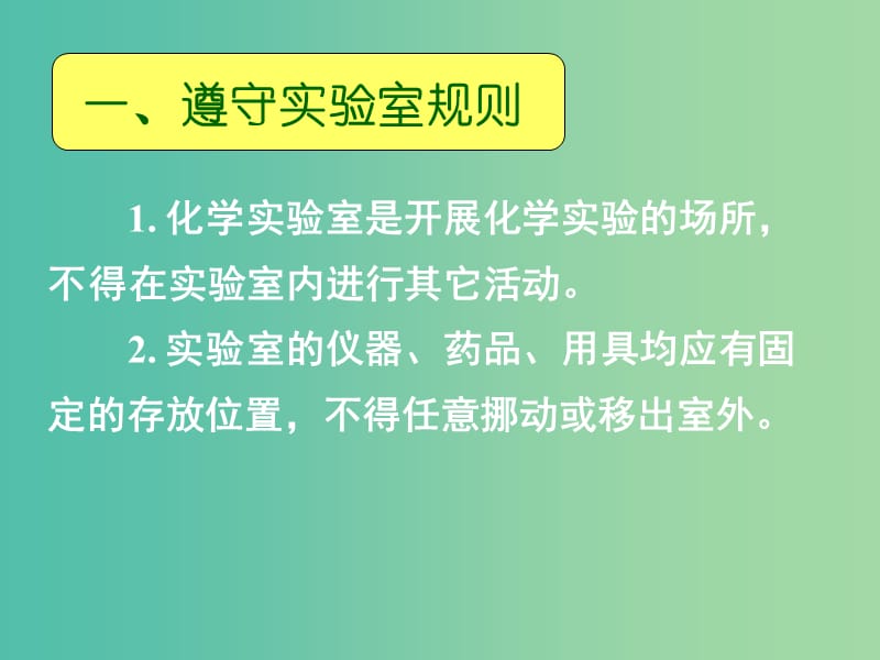 高中化学 第一章 第一节 化学实验基本方法课件 新人教版必修1.ppt_第3页