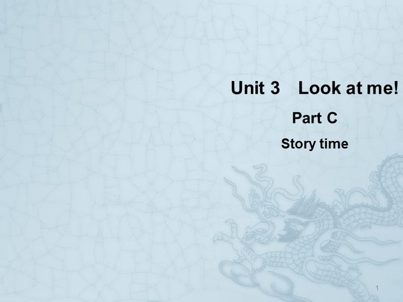 三上unit3 Look at me C Story timeppt课件_第1页