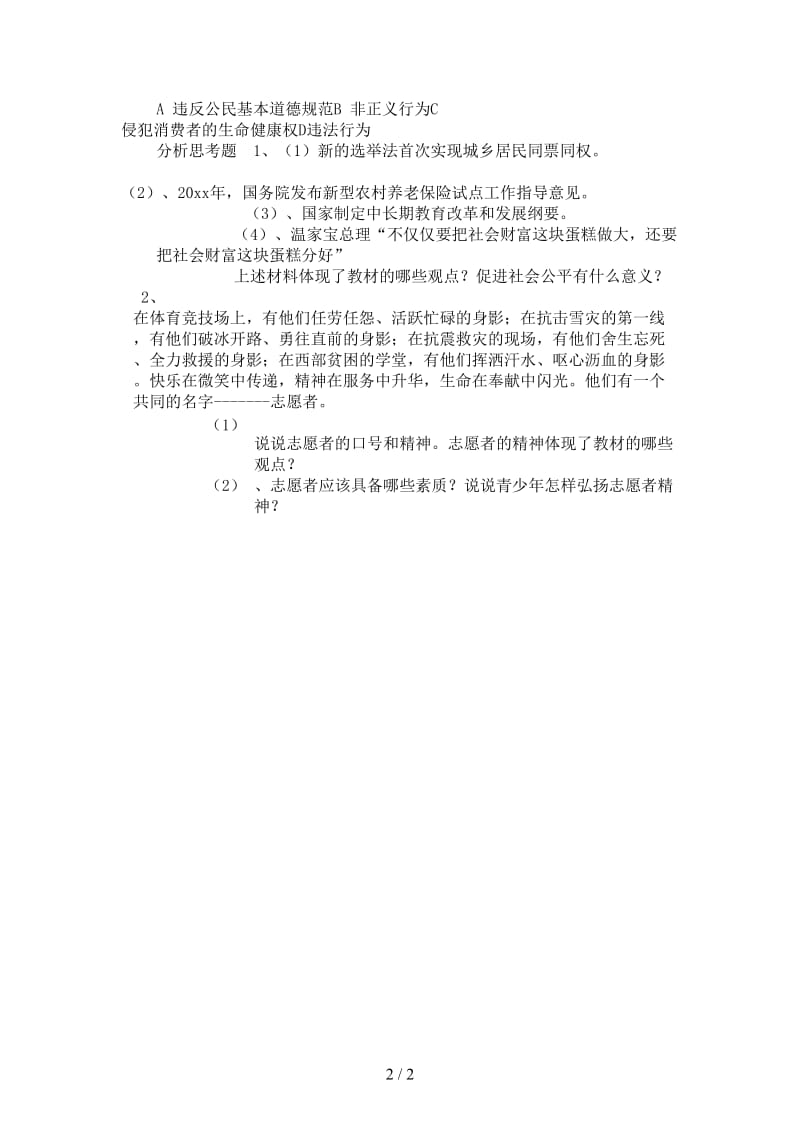 中招政治复习教案第八单元承担社会责任.doc_第2页