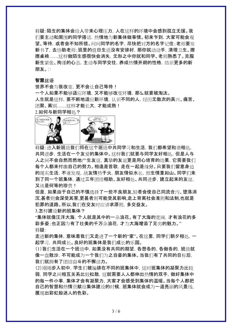 七年级政治上册第一课珍惜新起点学案人教新课标版(1).doc_第3页