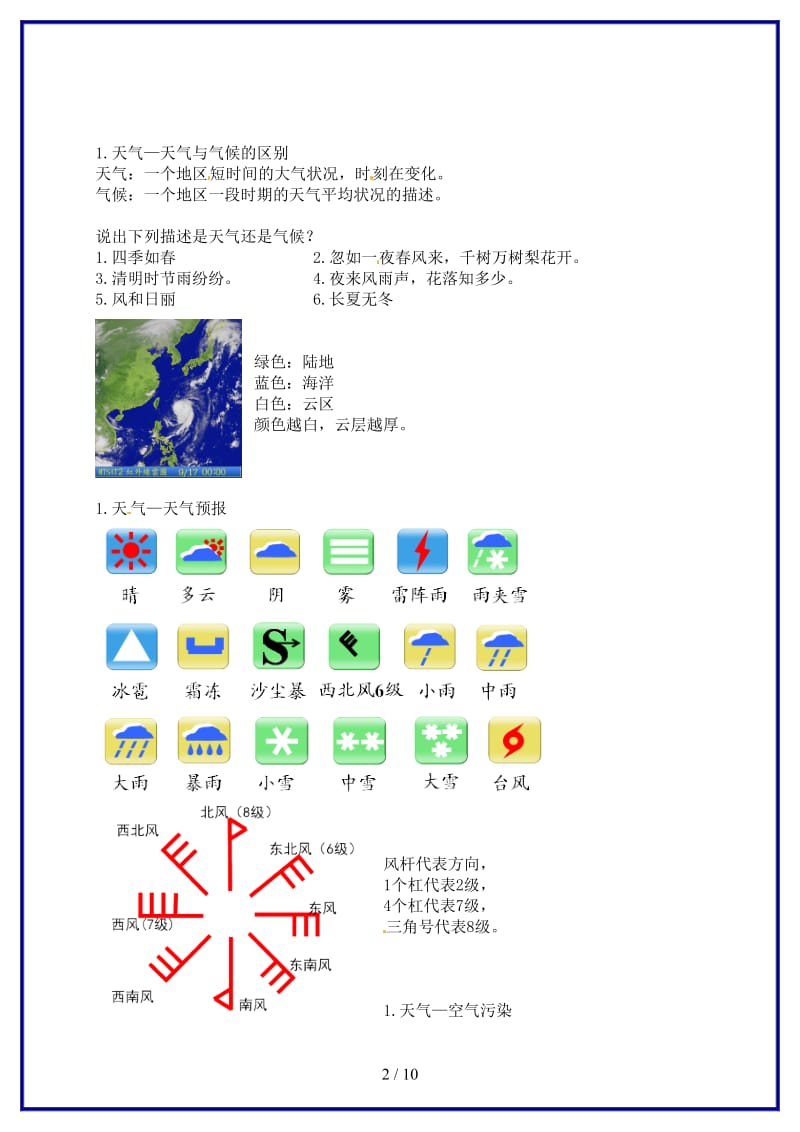 中考地理专题复习天气与气候（上）讲义湘教版.doc_第2页
