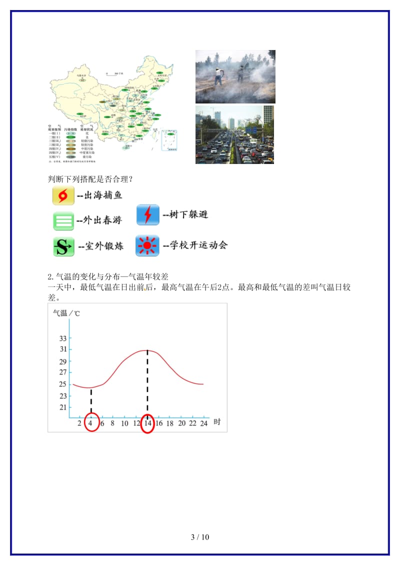 中考地理专题复习天气与气候（上）讲义湘教版.doc_第3页