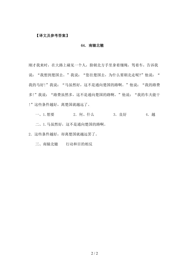 中考中考语文课外文言文专练南辕北辙.doc_第2页