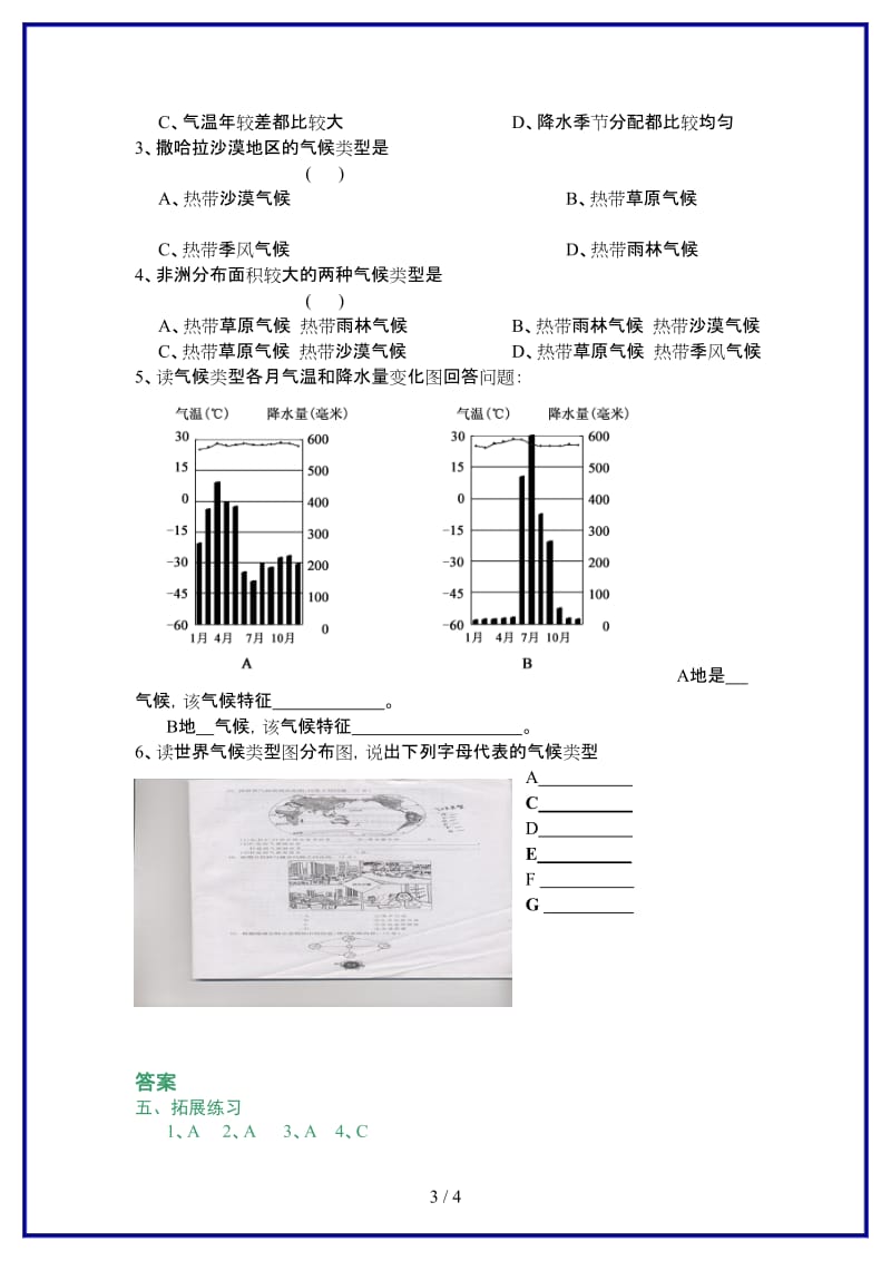 七年级地理上册第四章第四节世界主要气候类型（第一课时）学案湘教版.doc_第3页