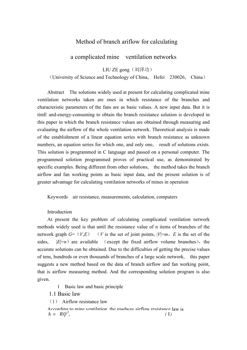 测风求阻法解算矿井复杂通风网路外文文献翻译_第1页