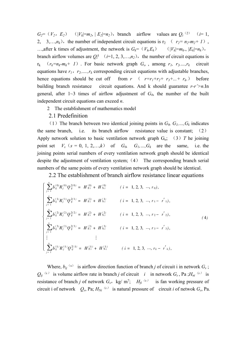 测风求阻法解算矿井复杂通风网路外文文献翻译_第3页