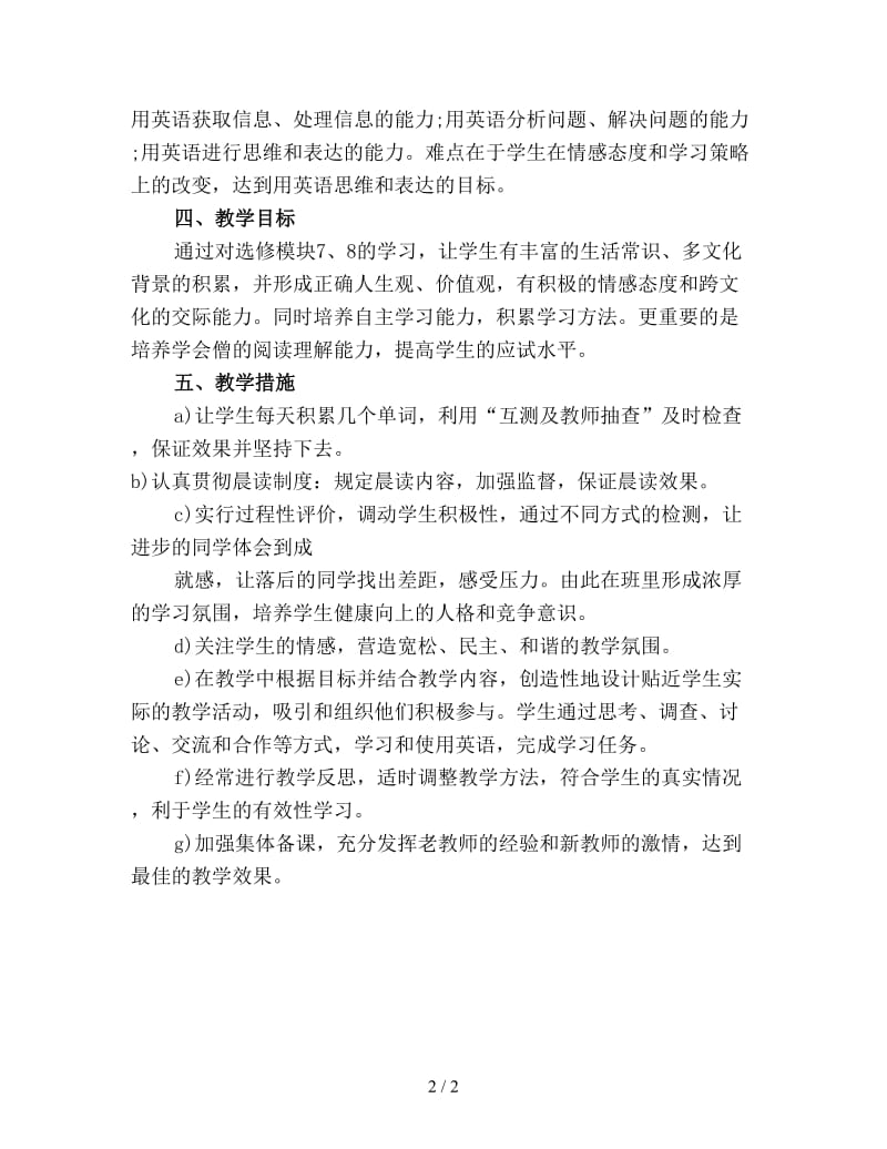 高中英语教师工作计划优选.doc_第2页