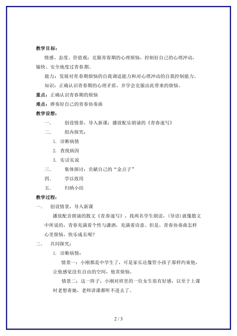 七年级政治下册第十一课《人们说我长大了》教案鲁教版(1).doc_第2页