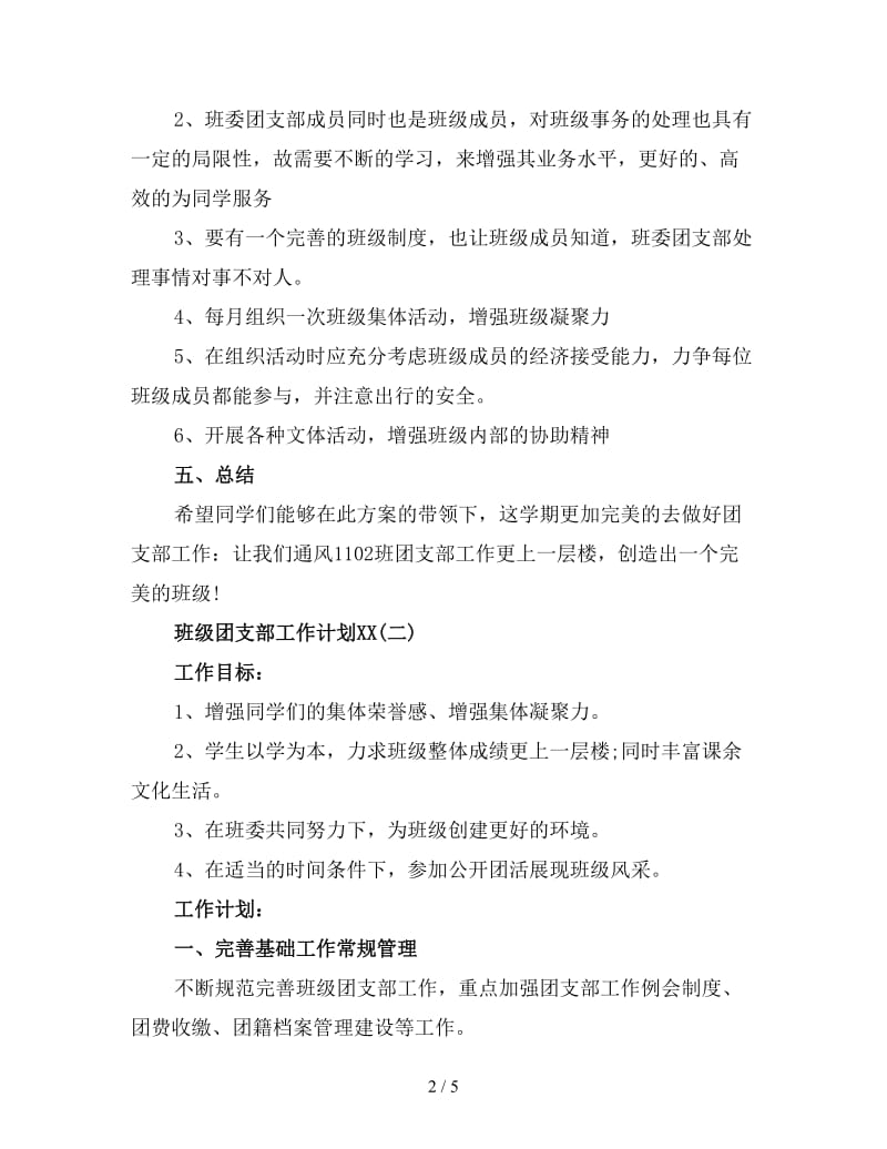 班级团支部工作计划2020.doc_第2页