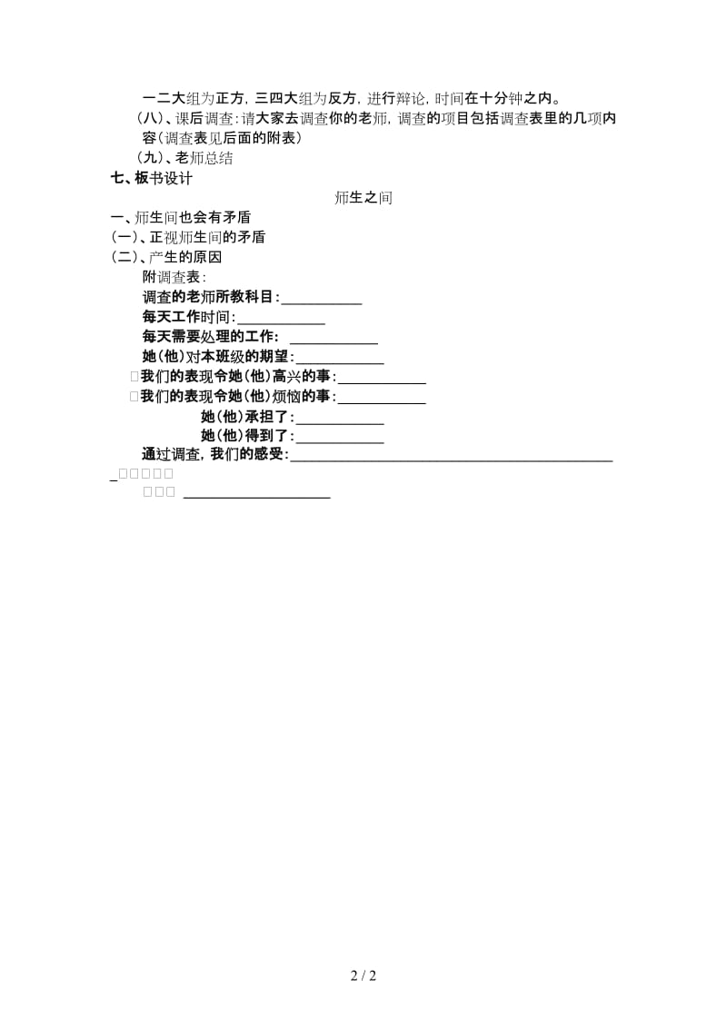 七年级政治上册《师生之间》教学设计湘教版.doc_第2页