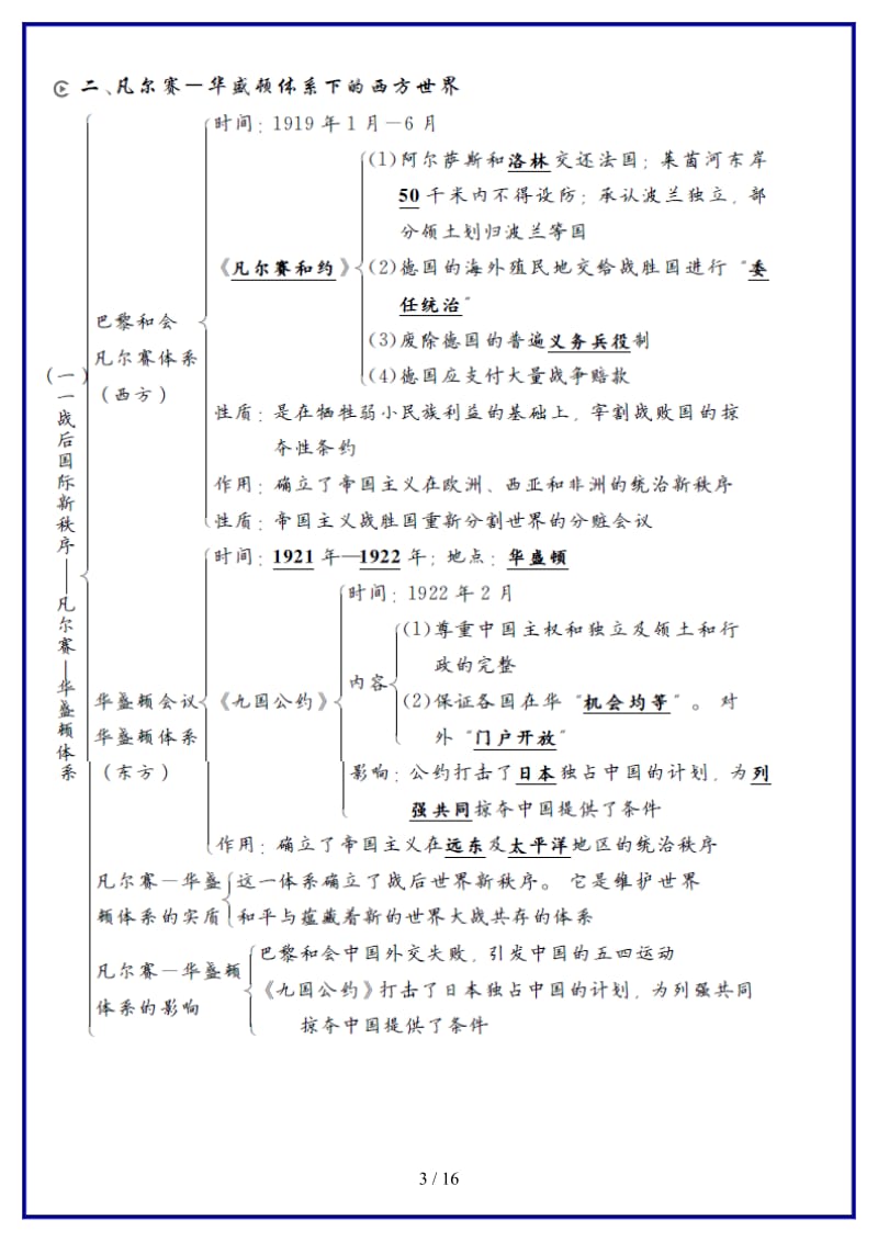 中考历史复习知识要点世界现代史（九下）.doc_第3页