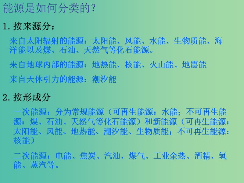 高中化学 专题1 第1单元 第3课时 能源的充分利用课件 苏教版选修4.ppt_第3页