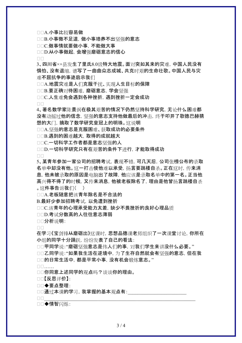 七年级政治上册在生活中磨砺自己教案鲁教版(1).doc_第3页