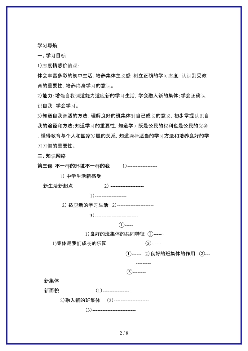 七年级政治上册第二单元《走进新的学习生活》复习学案鲁人版(1).doc_第2页