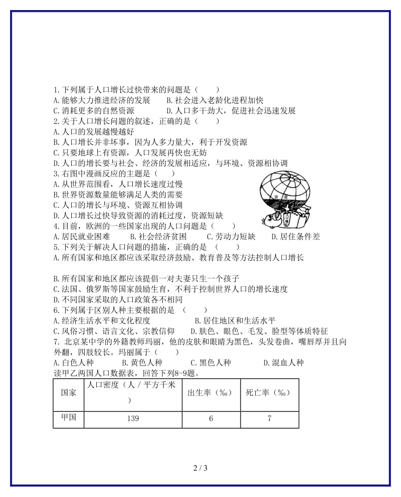 七年级地理上册第四章第一节人口与人种第2课时当堂达标题新版新人教版.doc_第2页