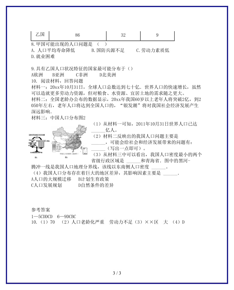 七年级地理上册第四章第一节人口与人种第2课时当堂达标题新版新人教版.doc_第3页