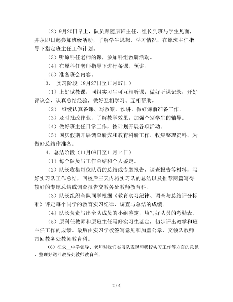 教育实习队工作计划优选.doc_第2页