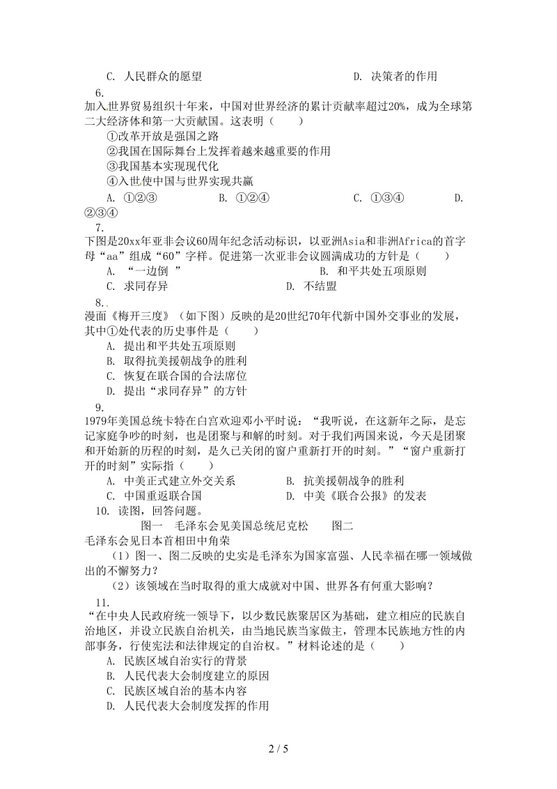 中考历史专题复习民族政策统一大业外交成就课后练习岳麓版.doc_第2页