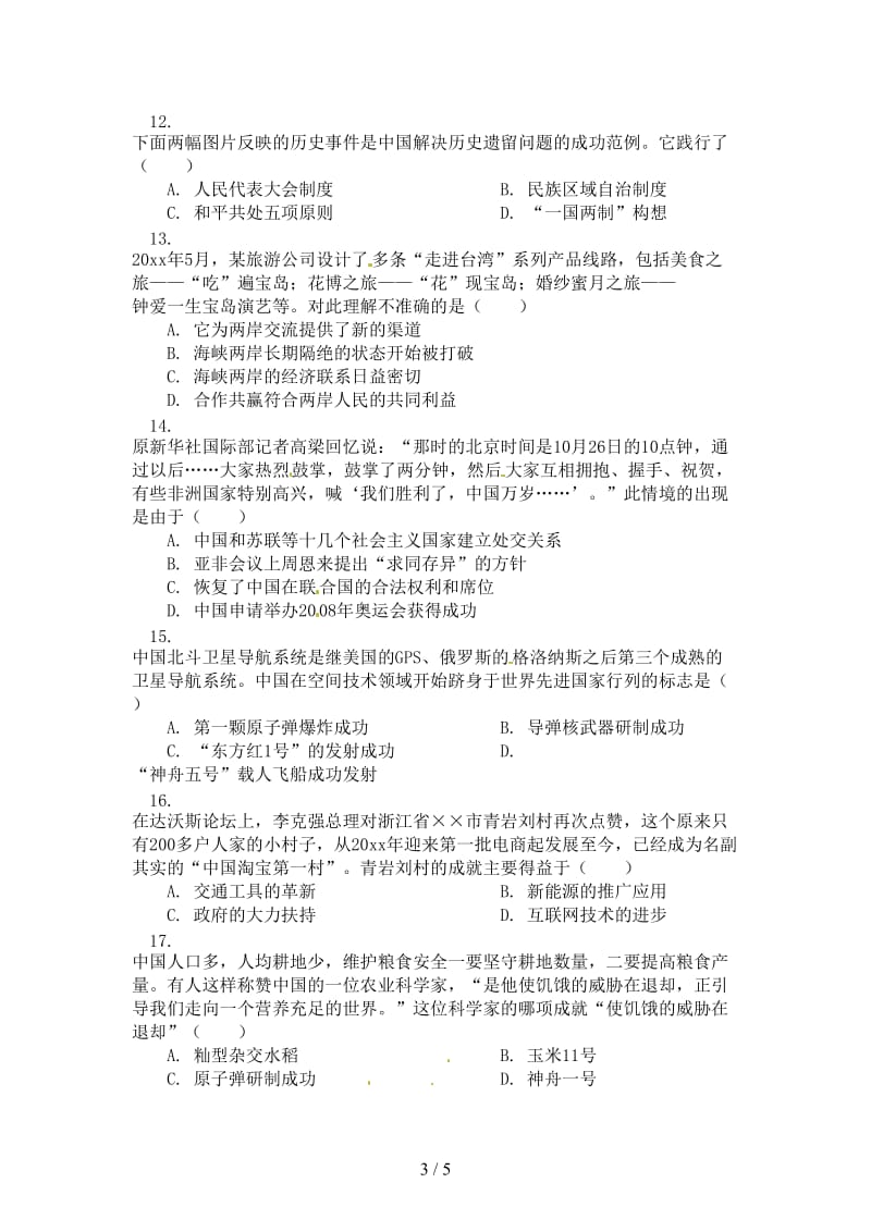 中考历史专题复习民族政策统一大业外交成就课后练习岳麓版.doc_第3页