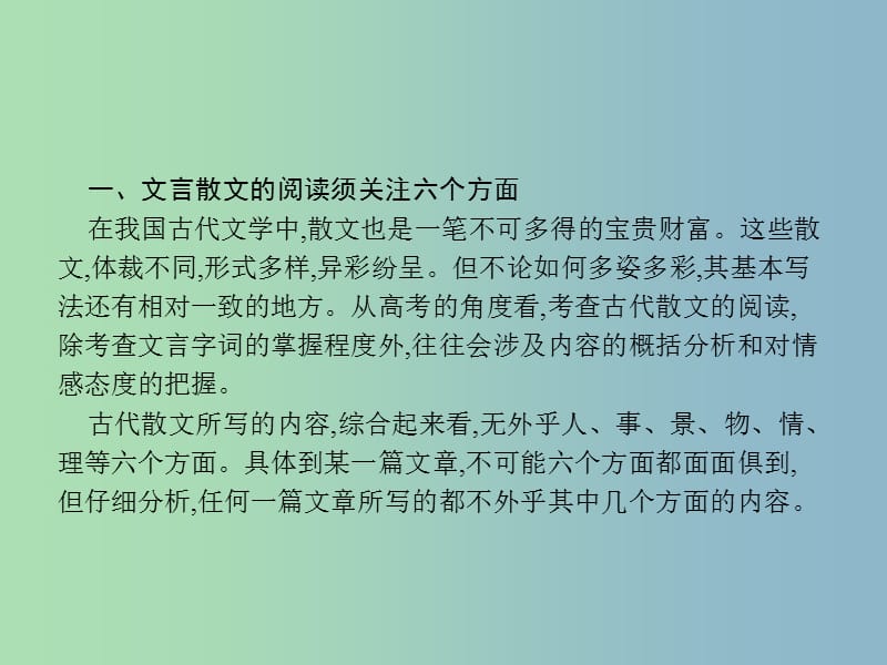 高三语文一轮复习 第2部分 古代诗文阅读 专题一 文言文阅读 2 从答题角度寻求突破方法课件.ppt_第3页