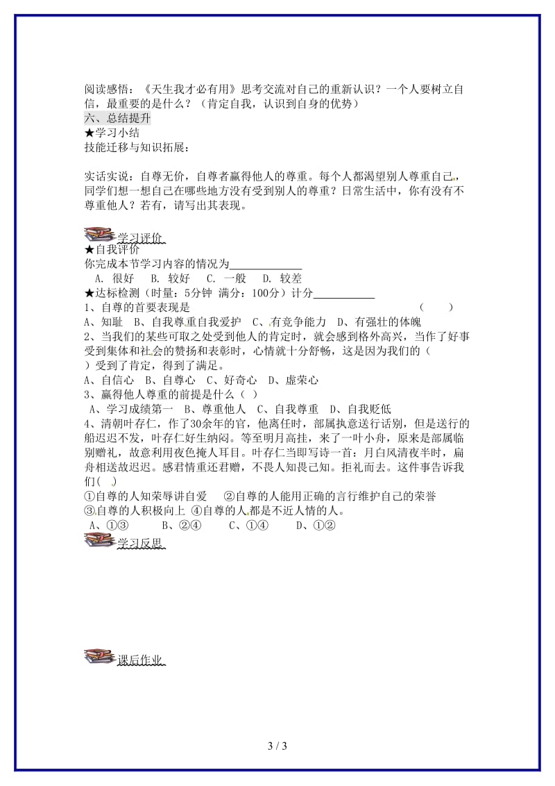 七年级政治《做人要自尊》学案新人教版(1).doc_第3页