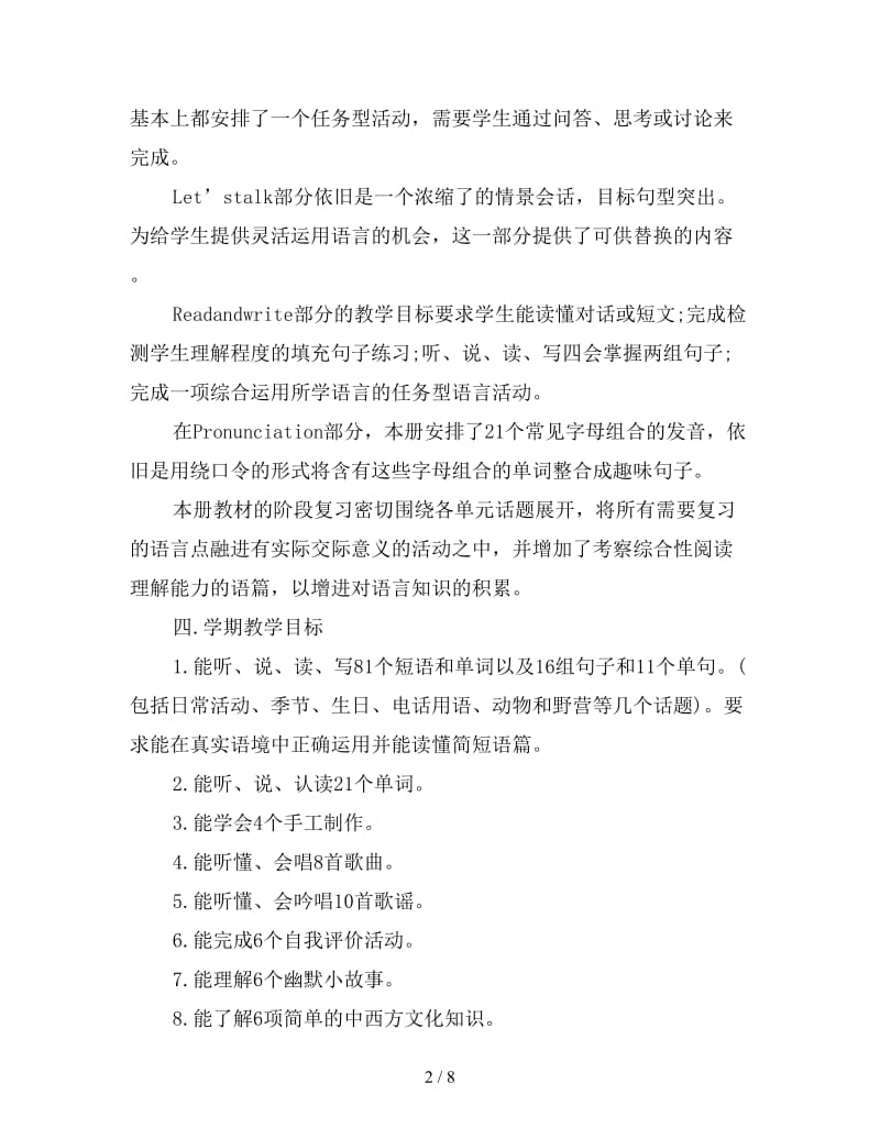 小学五年级教师个人工作计划例文.doc_第2页