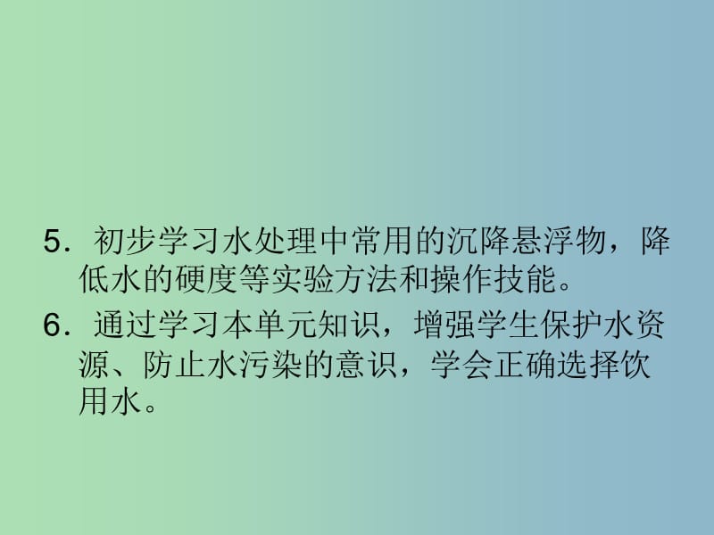 高中化学 2水资源的合理利用课件 苏教版选修1.ppt_第2页