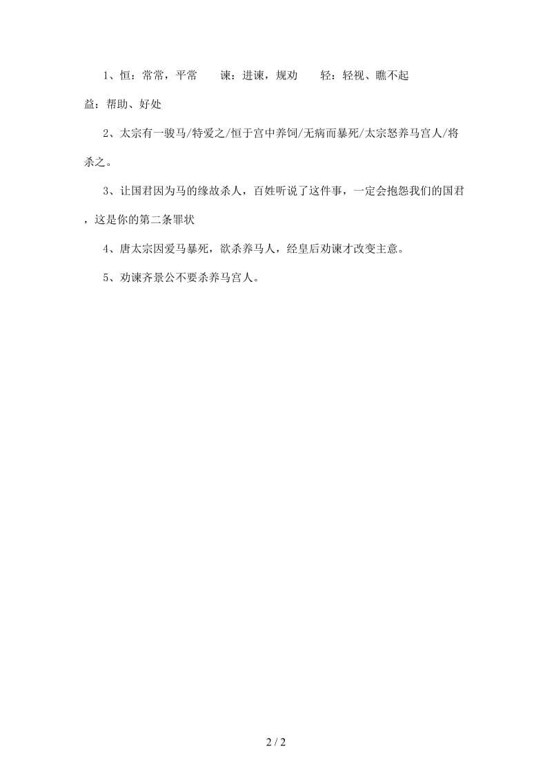 中考中考语文课外文言文专练太宗杀宫人.doc_第2页