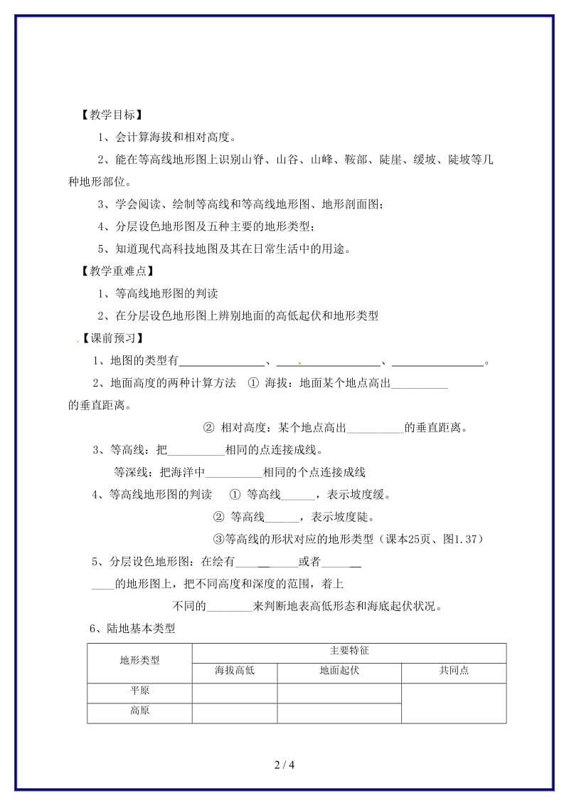 七年级地理上册第1章第4节地形图的判读教学案（无答案）新人教版.doc_第2页