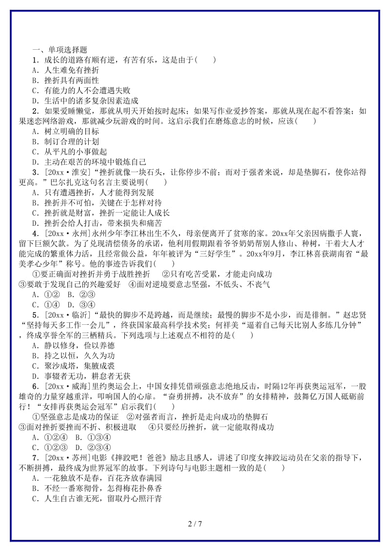 中考政治七上第二单元在成长的道路上课时作业.doc_第2页