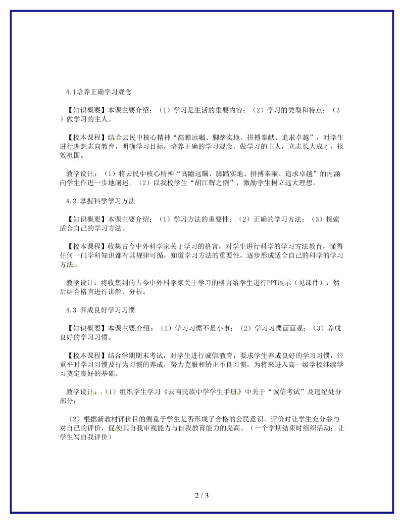 七年级政治《学会学习》教案新人教版(I)(1).doc_第2页