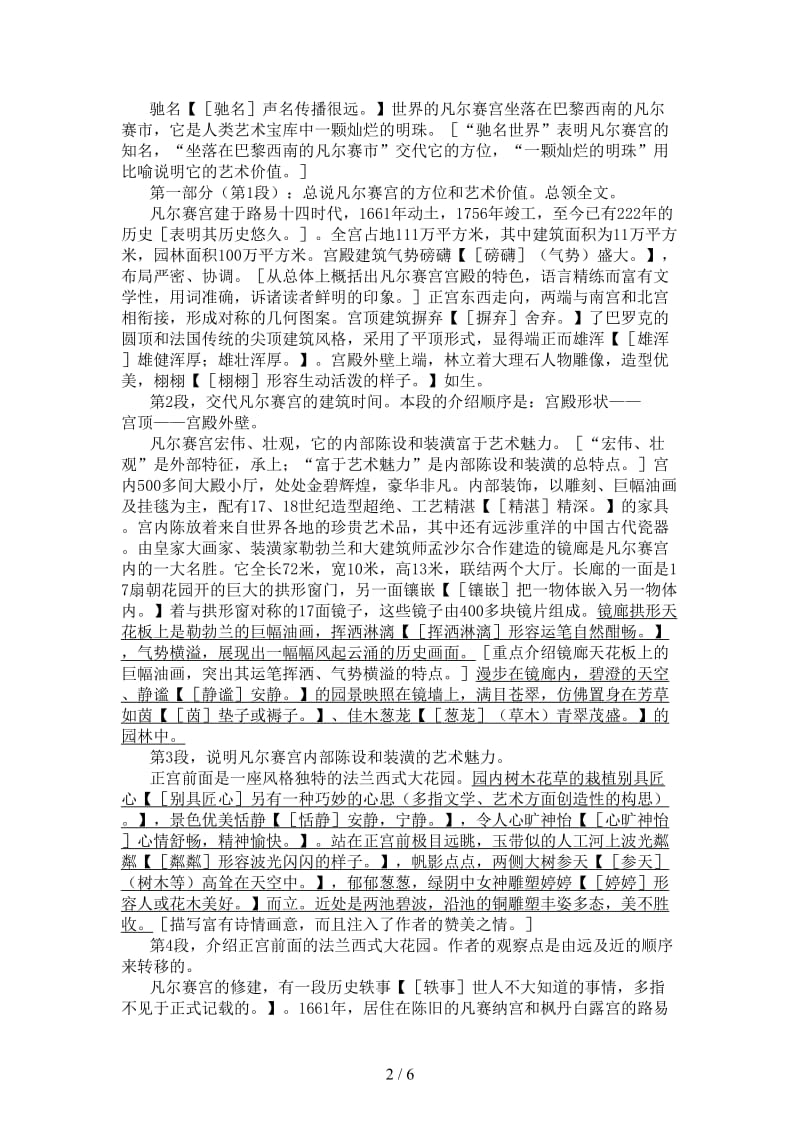 七年级语文下册第十三课凡尔赛宫学习导航苏教版.doc_第2页