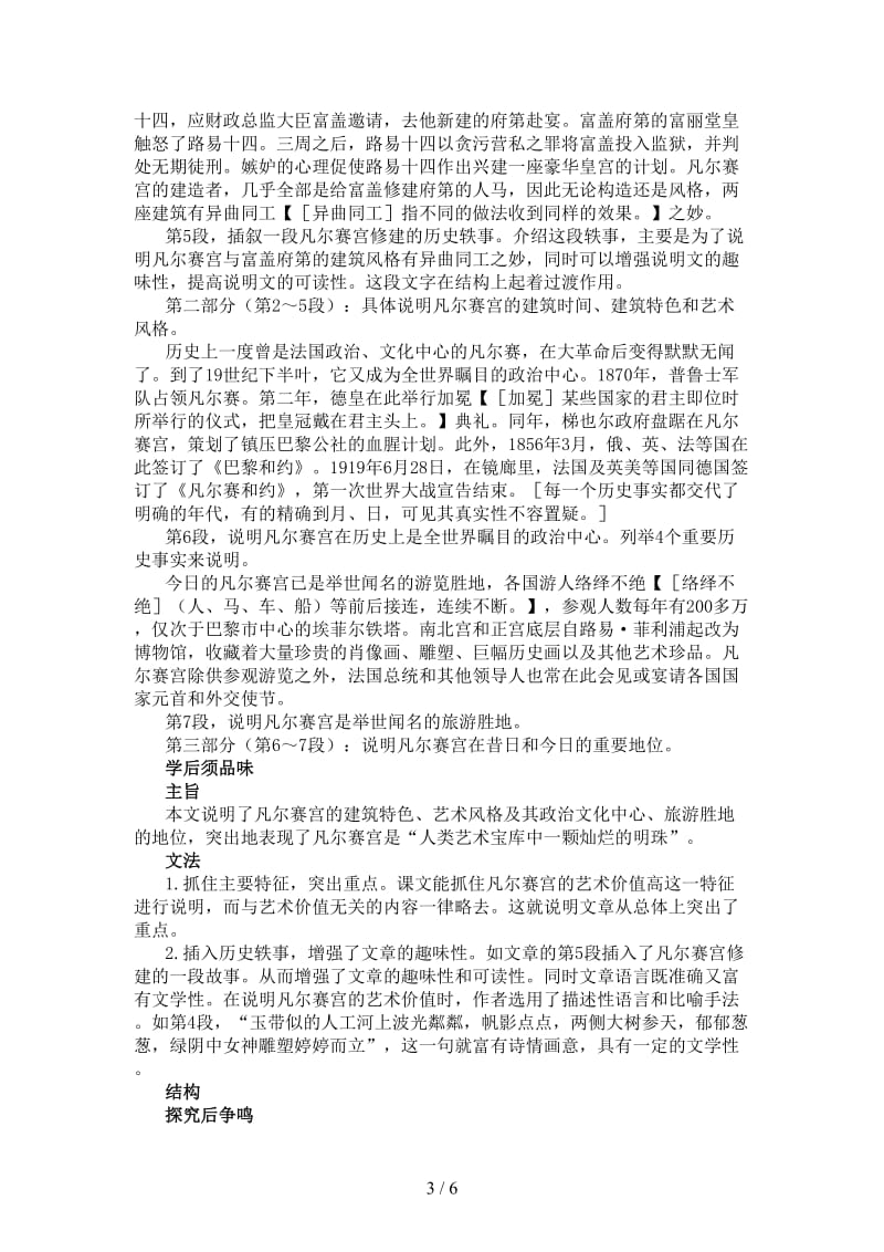 七年级语文下册第十三课凡尔赛宫学习导航苏教版.doc_第3页