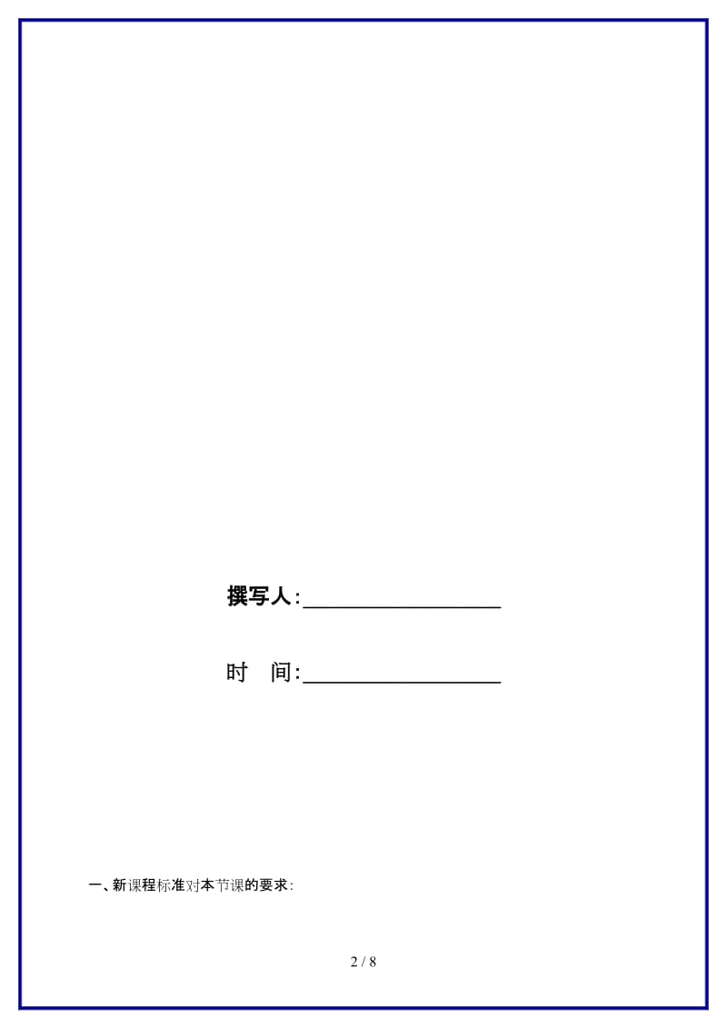 七年级历史上册25《夏商周时代的社会》学案（2）华东师大版.doc_第2页