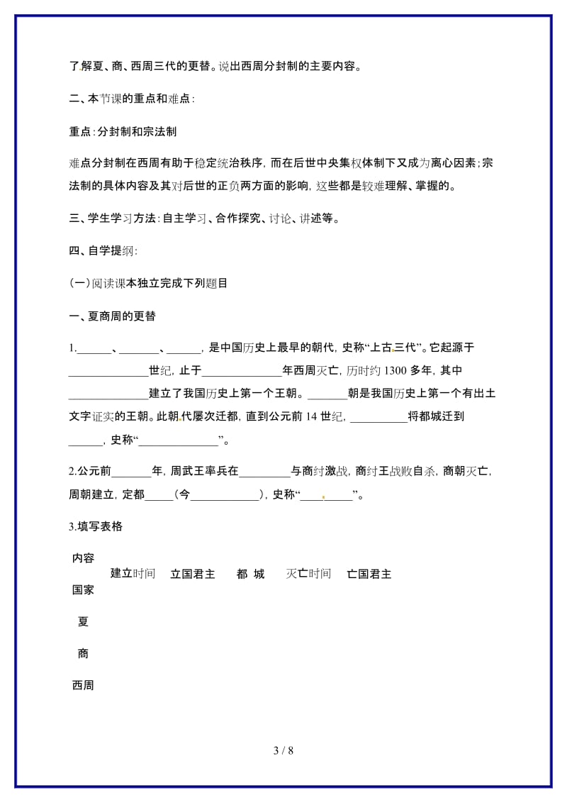 七年级历史上册25《夏商周时代的社会》学案（2）华东师大版.doc_第3页