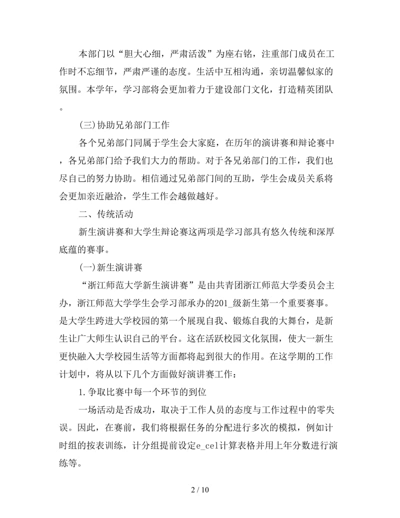 大学学生会学习部工作计划书.doc_第2页