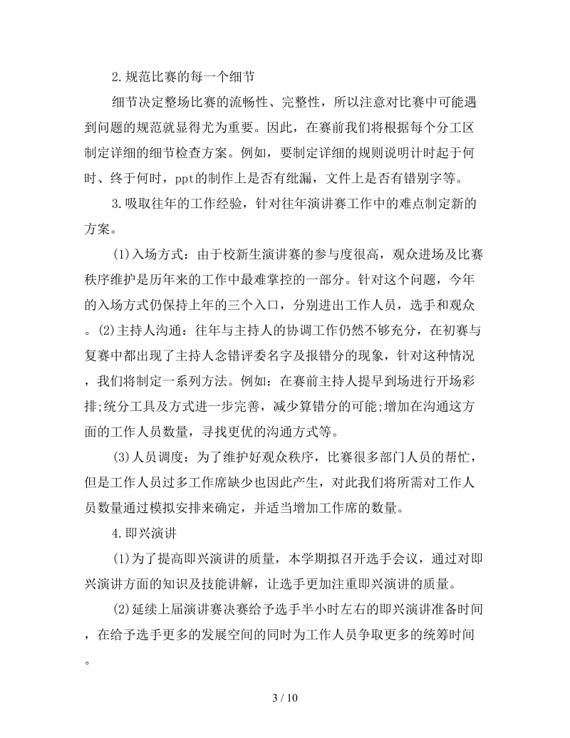 大学学生会学习部工作计划书.doc_第3页