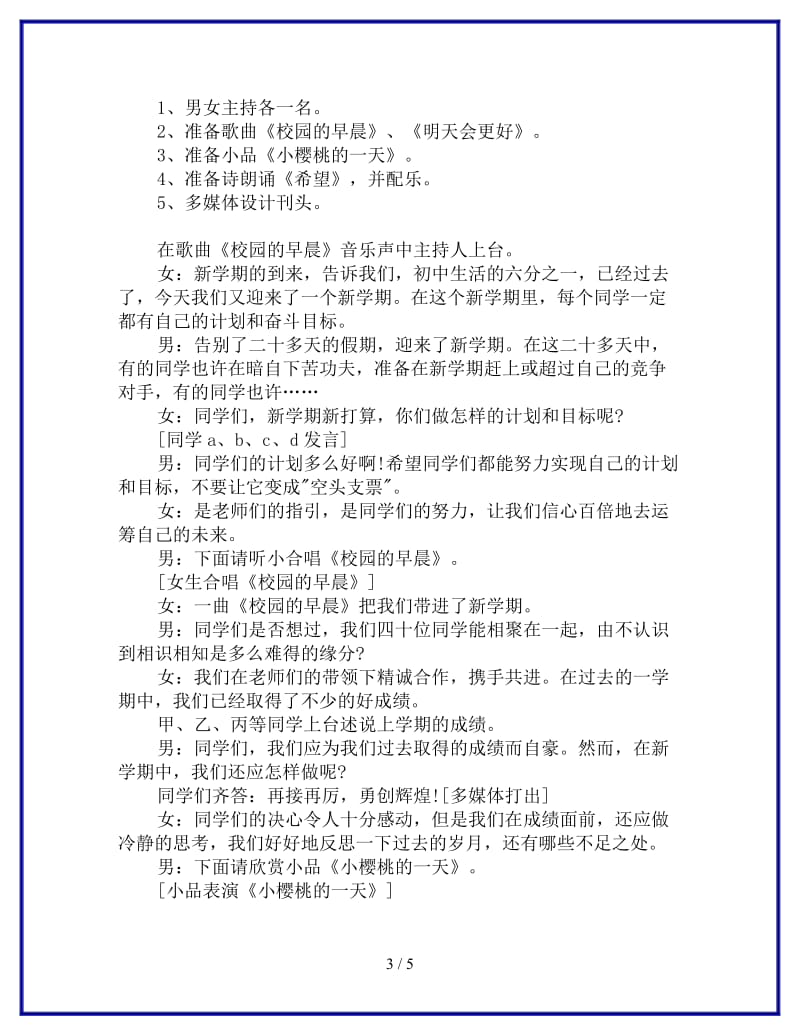 2019新学期主题班会参考.doc_第3页