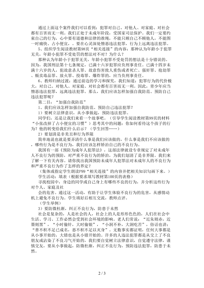 七年级政治下册第七课第三框防患于未然教学教案人教新课标版.doc_第2页