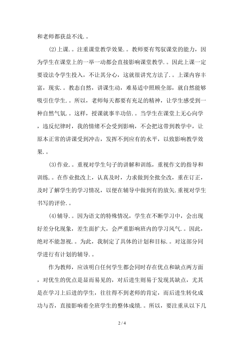 最新英语教师工作计划范文.doc_第2页