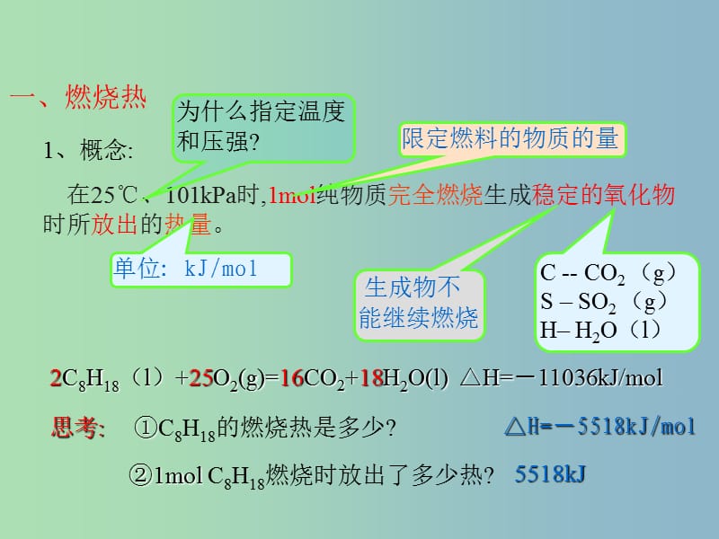 高中化学 第二章 第二节 化学能与热能——燃烧热与中和热课件 新人教版必修2.ppt_第3页