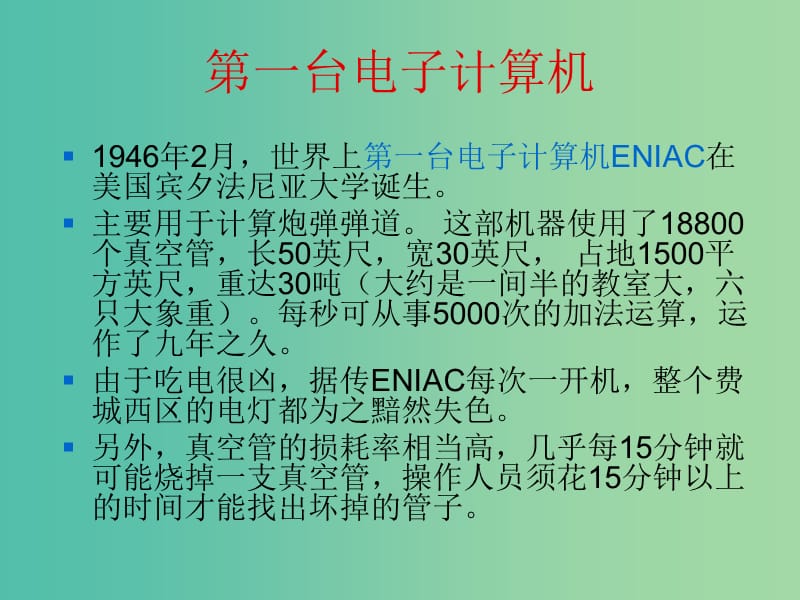 高一信息技术 计算机硬件知识课件.ppt_第2页