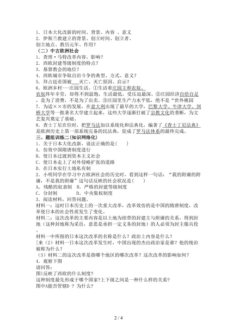 中考历史单元知识复习第一部分主题二十一亚洲和欧洲的封建社会导学案华东师大版.doc_第2页