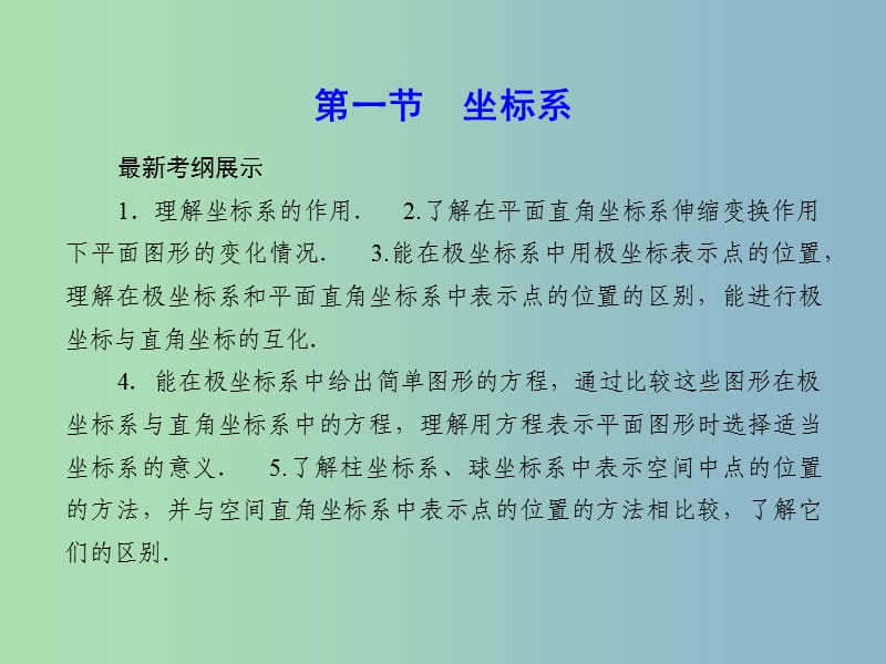 2019版高考数学一轮复习 坐标系课件 文.ppt_第2页