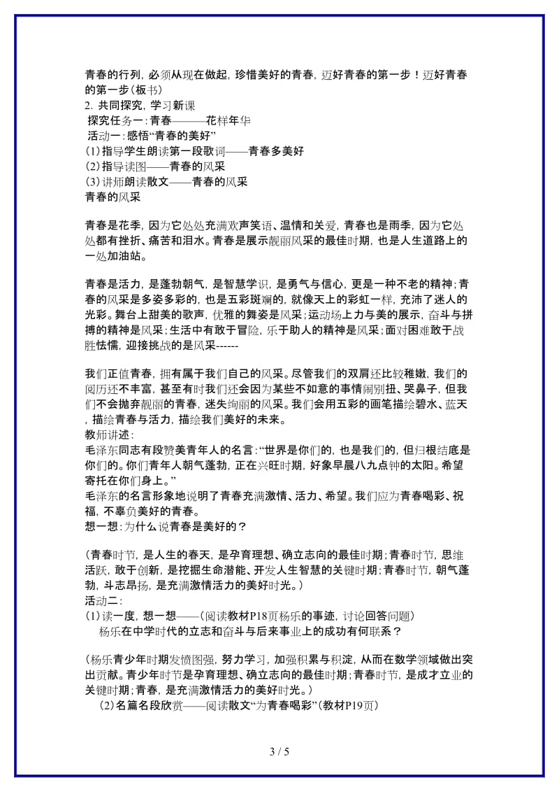 七年级政治上册迈好青春第一步教学设计鲁教版(1).doc_第3页