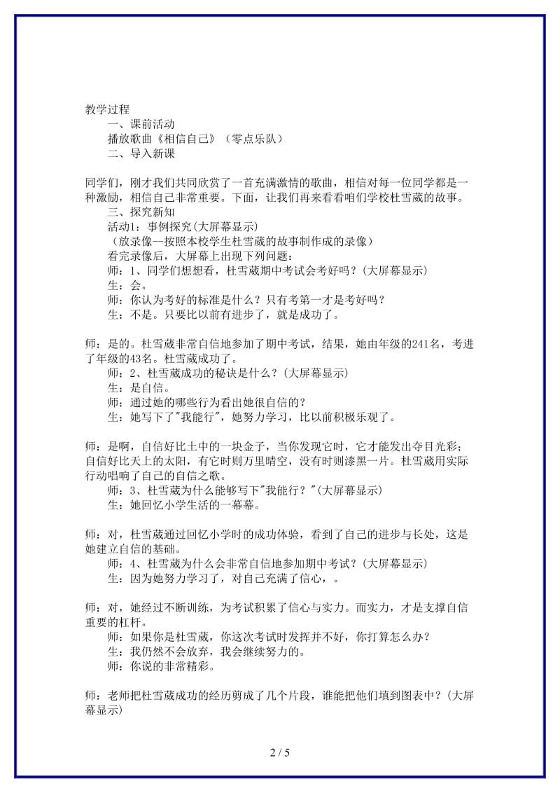 七年级政治下册唱响自信之歌教学案人教新课标版(2).doc_第2页