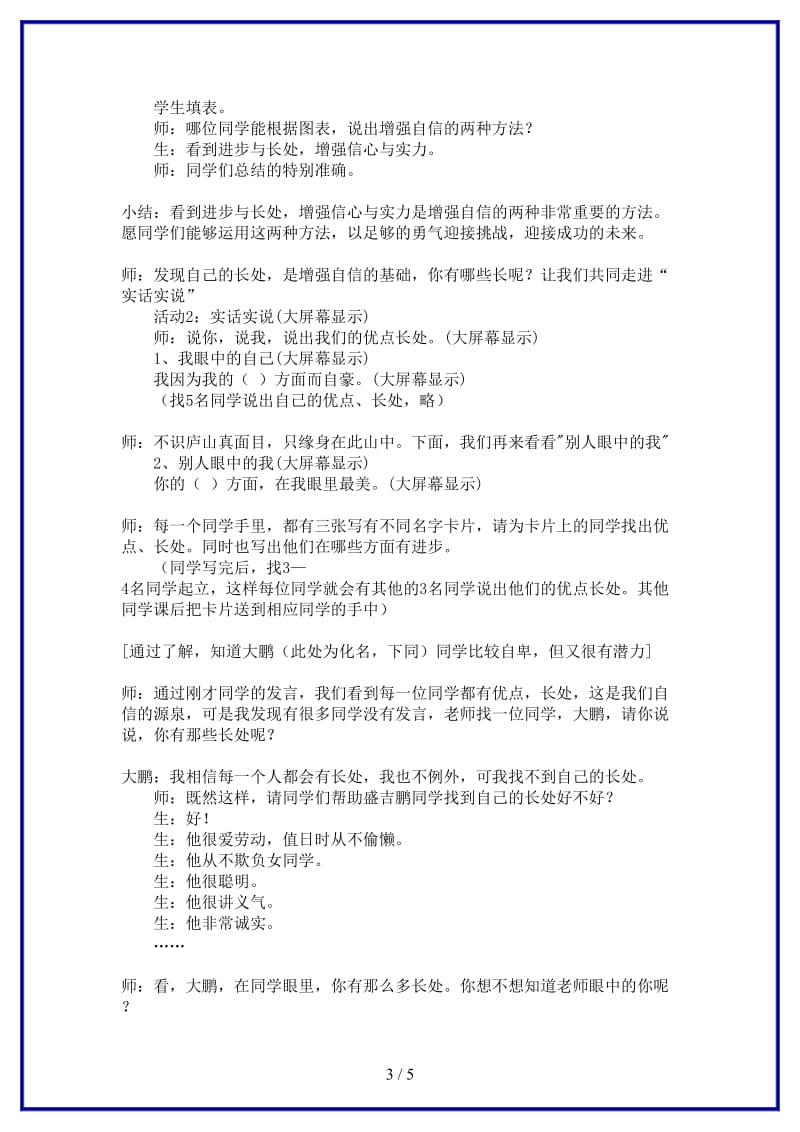 七年级政治下册唱响自信之歌教学案人教新课标版(2).doc_第3页