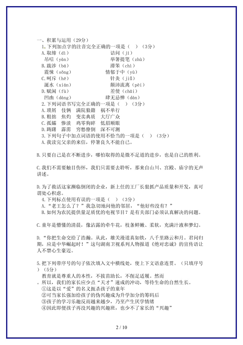 七年级语文下册第三单元综合测试新人教版(1).doc_第2页